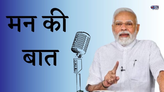 पीएम मोदी की ’मन की बात’